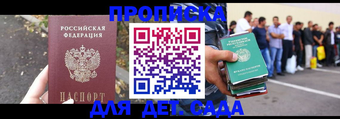 временная прописка в Белгороде