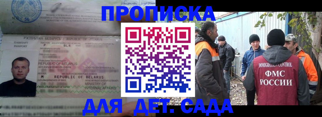 прописка для работы в Белгороде