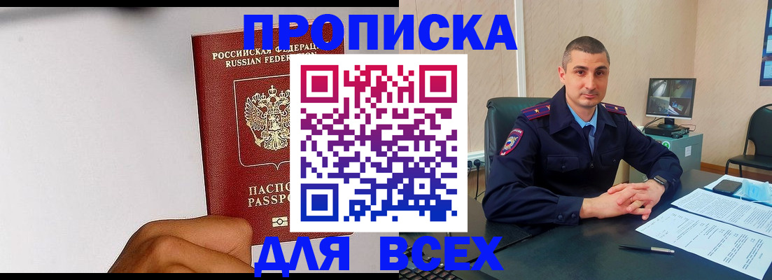 прописка в Белгороде