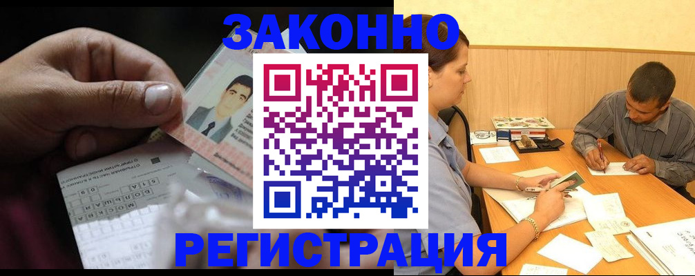 временная прописка в Белгороде