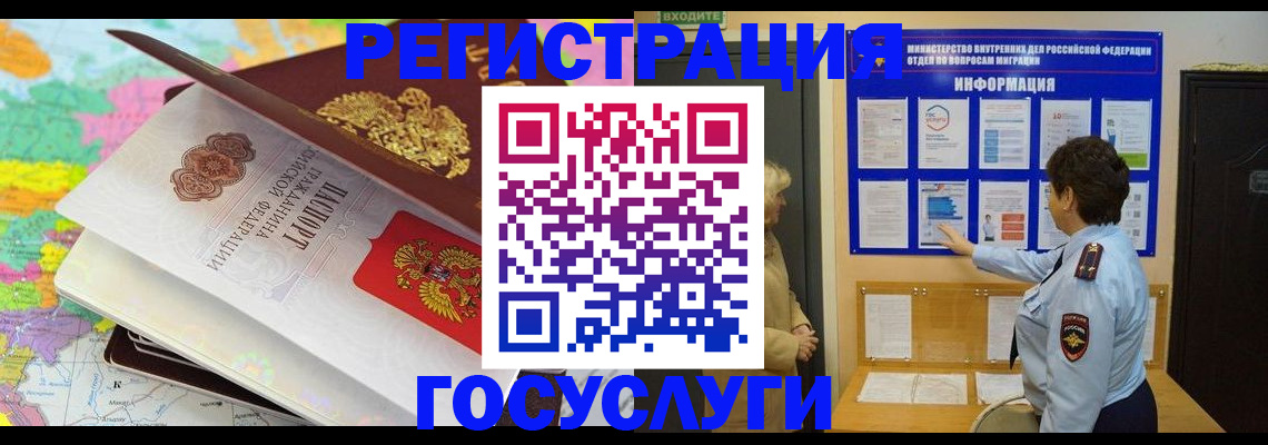 прописка 2025 в Белгороде